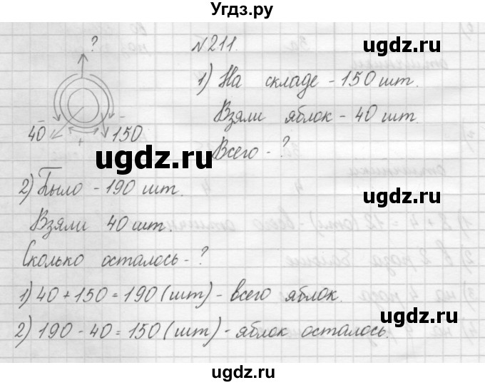 ГДЗ (Решебник) по математике 3 класс Чекин А.Л. / часть 1 / 211