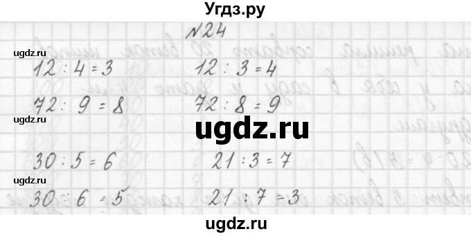 ГДЗ (Решебник) по математике 3 класс Чекин А.Л. / часть 1 / 24