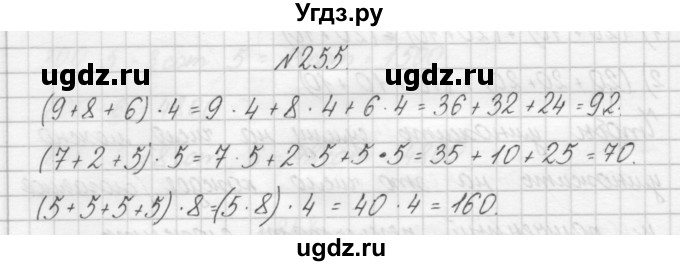 ГДЗ (Решебник) по математике 3 класс Чекин А.Л. / часть 1 / 255