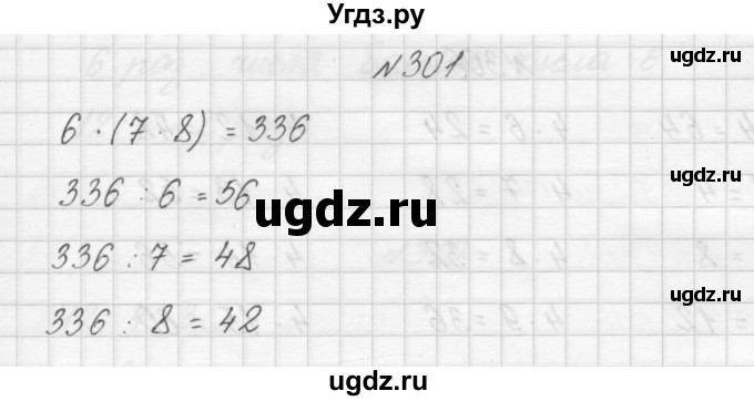 ГДЗ (Решебник) по математике 3 класс Чекин А.Л. / часть 1 / 301