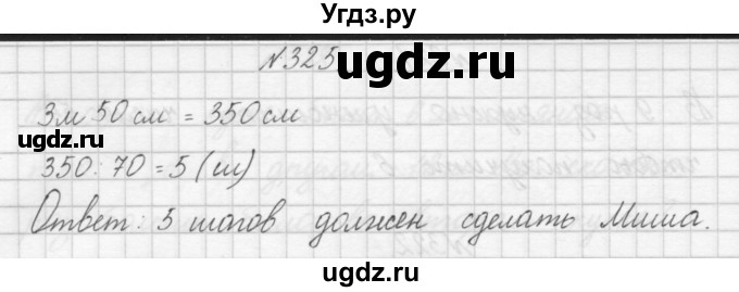 ГДЗ (Решебник) по математике 3 класс Чекин А.Л. / часть 1 / 325