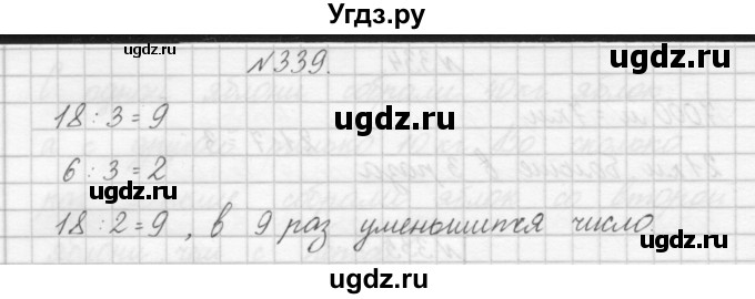 ГДЗ (Решебник) по математике 3 класс Чекин А.Л. / часть 1 / 339