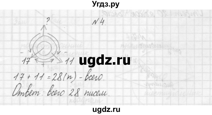 ГДЗ (Решебник) по математике 3 класс Чекин А.Л. / часть 1 / 4