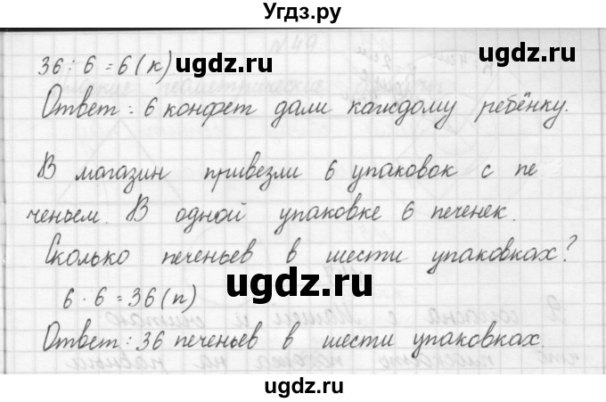 ГДЗ (Решебник) по математике 3 класс Чекин А.Л. / часть 1 / 44(продолжение 2)