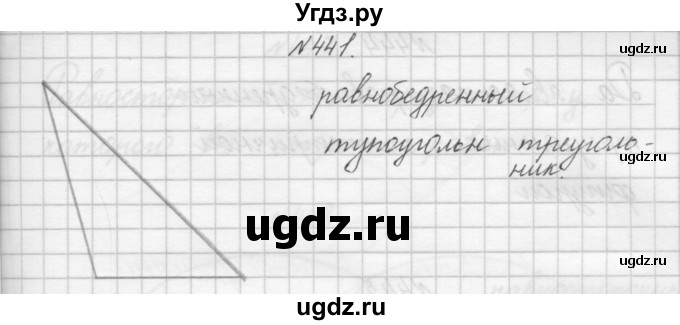 ГДЗ (Решебник) по математике 3 класс Чекин А.Л. / часть 1 / 441