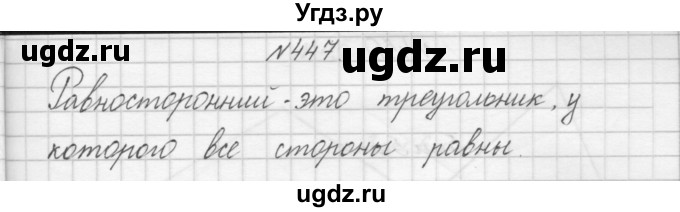 ГДЗ (Решебник) по математике 3 класс Чекин А.Л. / часть 1 / 447