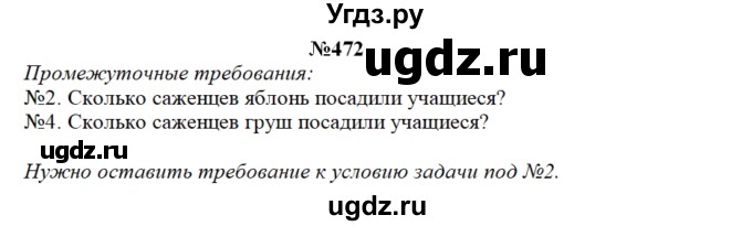 ГДЗ (Решебник) по математике 3 класс Чекин А.Л. / часть 1 / 472