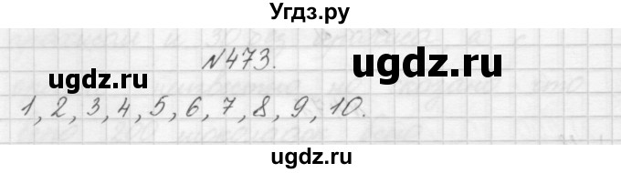 ГДЗ (Решебник) по математике 3 класс Чекин А.Л. / часть 1 / 473