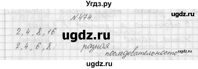 ГДЗ (Решебник) по математике 3 класс Чекин А.Л. / часть 1 / 474