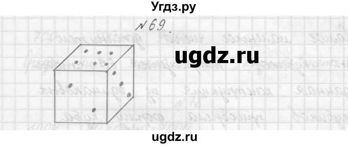 ГДЗ (Решебник) по математике 3 класс Чекин А.Л. / часть 1 / 69