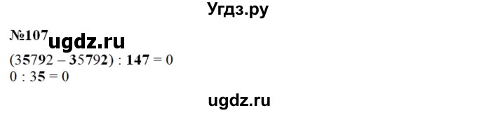 ГДЗ (Решебник) по математике 3 класс Чекин А.Л. / часть 2 / 107