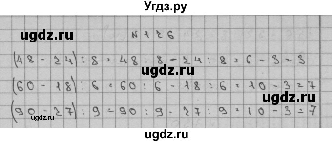 ГДЗ (Решебник) по математике 3 класс Чекин А.Л. / часть 2 / 126