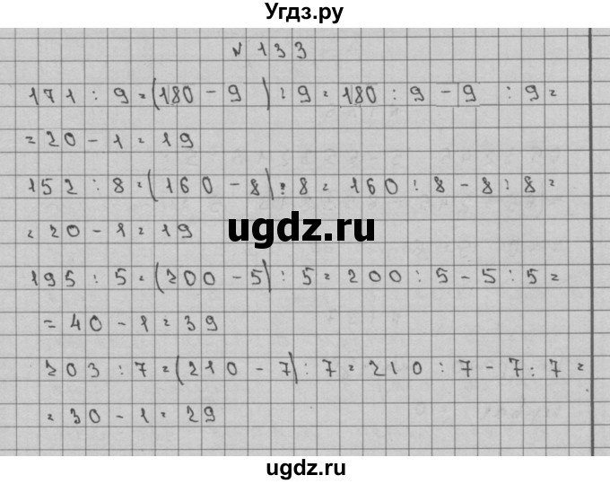 ГДЗ (Решебник) по математике 3 класс Чекин А.Л. / часть 2 / 133