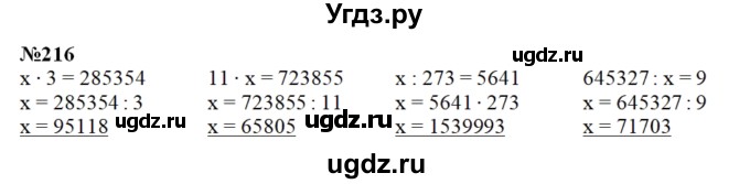 ГДЗ (Решебник) по математике 3 класс Чекин А.Л. / часть 2 / 216