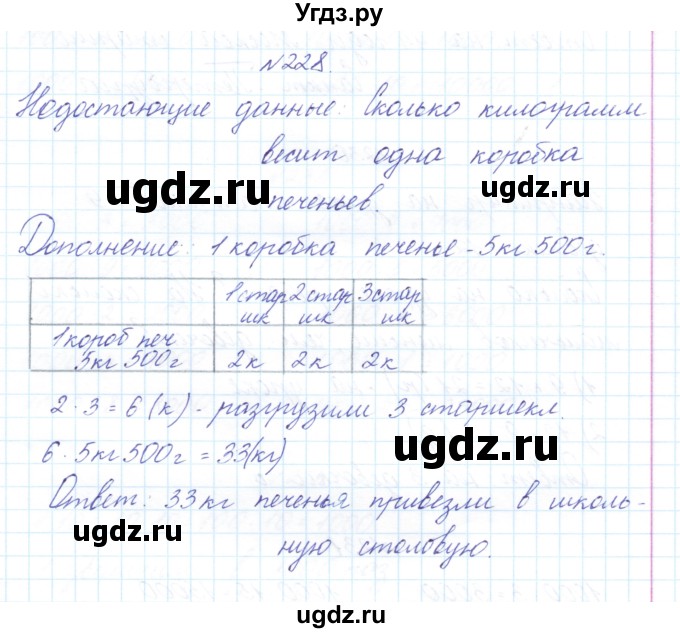 ГДЗ (Решебник) по математике 3 класс Чекин А.Л. / часть 2 / 228