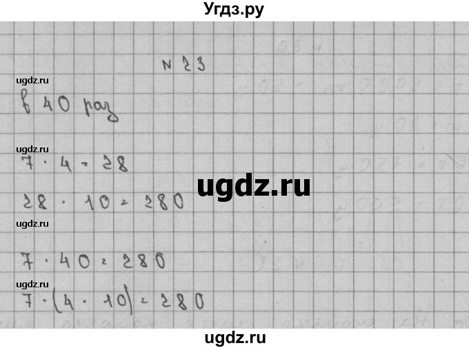 ГДЗ (Решебник) по математике 3 класс Чекин А.Л. / часть 2 / 23