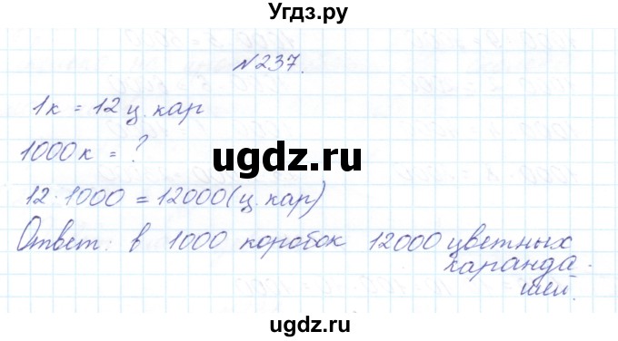 ГДЗ (Решебник) по математике 3 класс Чекин А.Л. / часть 2 / 237