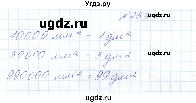 ГДЗ (Решебник) по математике 3 класс Чекин А.Л. / часть 2 / 253