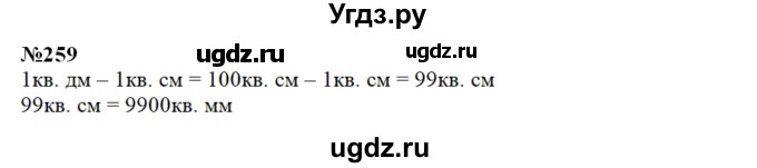 ГДЗ (Решебник) по математике 3 класс Чекин А.Л. / часть 2 / 259