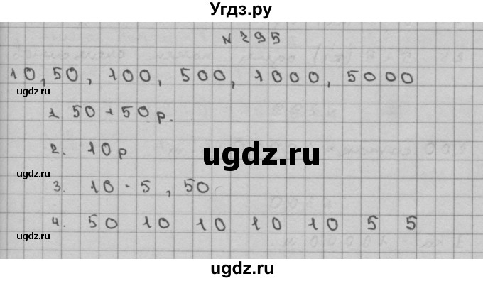 ГДЗ (Решебник) по математике 3 класс Чекин А.Л. / часть 2 / 295