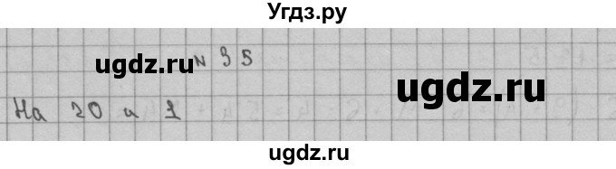 ГДЗ (Решебник) по математике 3 класс Чекин А.Л. / часть 2 / 35