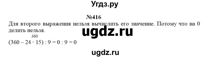 ГДЗ (Решебник) по математике 3 класс Чекин А.Л. / часть 2 / 416