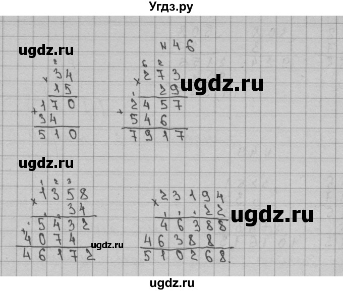 ГДЗ (Решебник) по математике 3 класс Чекин А.Л. / часть 2 / 46