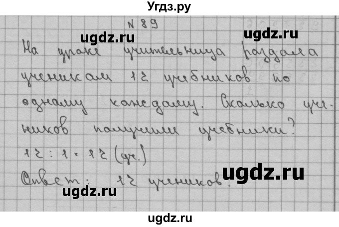 ГДЗ (Решебник) по математике 3 класс Чекин А.Л. / часть 2 / 89