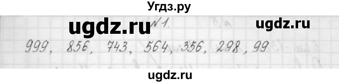 ГДЗ (Решебник) по математике 3 класс Чекин А.Л. / часть 1 / 1