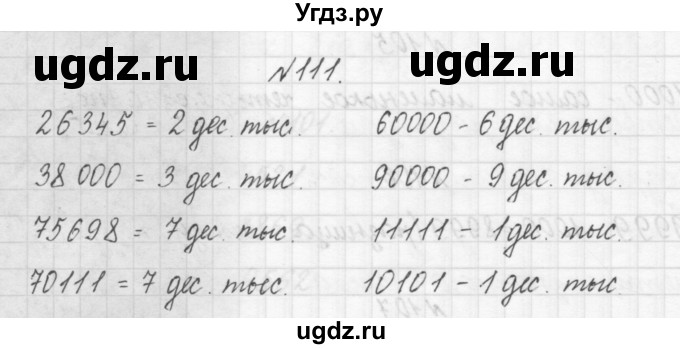 ГДЗ (Решебник) по математике 3 класс Чекин А.Л. / часть 1 / 111