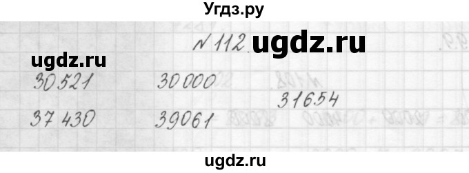 ГДЗ (Решебник) по математике 3 класс Чекин А.Л. / часть 1 / 112