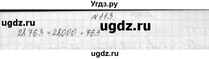 ГДЗ (Решебник) по математике 3 класс Чекин А.Л. / часть 1 / 113