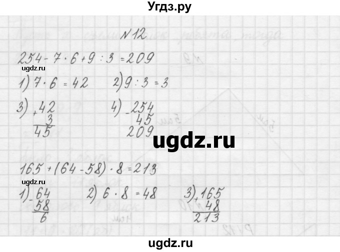 ГДЗ (Решебник) по математике 3 класс Чекин А.Л. / часть 1 / 12