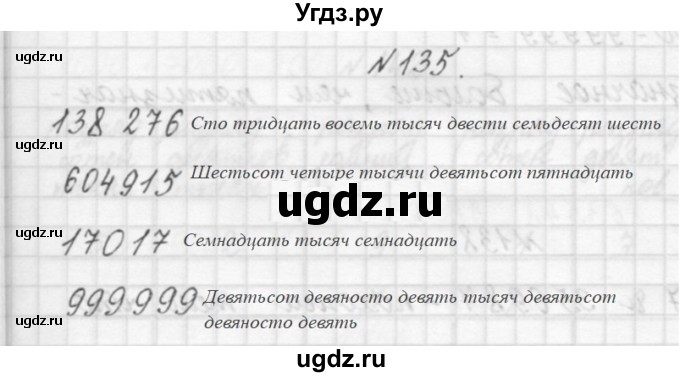 ГДЗ (Решебник) по математике 3 класс Чекин А.Л. / часть 1 / 135