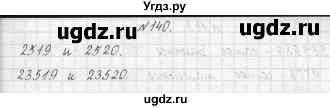 ГДЗ (Решебник) по математике 3 класс Чекин А.Л. / часть 1 / 140