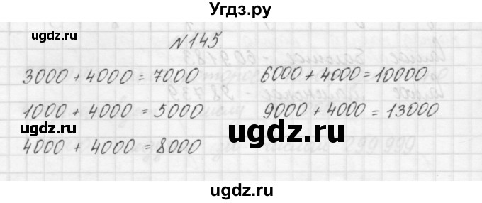 ГДЗ (Решебник) по математике 3 класс Чекин А.Л. / часть 1 / 145