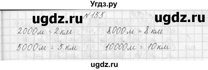 ГДЗ (Решебник) по математике 3 класс Чекин А.Л. / часть 1 / 155