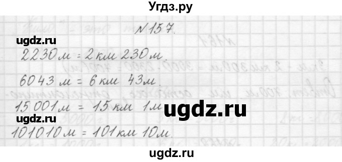 ГДЗ (Решебник) по математике 3 класс Чекин А.Л. / часть 1 / 157