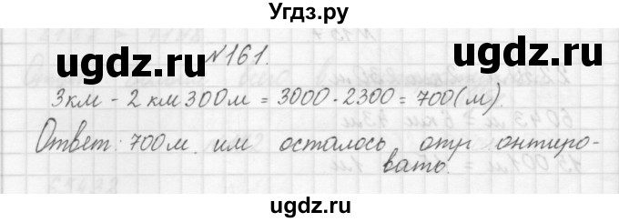 ГДЗ (Решебник) по математике 3 класс Чекин А.Л. / часть 1 / 161
