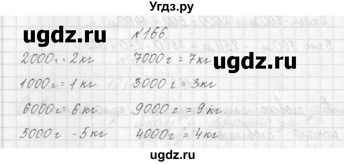 ГДЗ (Решебник) по математике 3 класс Чекин А.Л. / часть 1 / 166