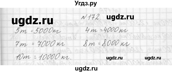 ГДЗ (Решебник) по математике 3 класс Чекин А.Л. / часть 1 / 172
