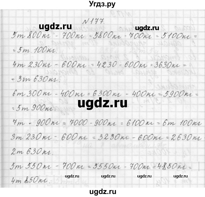 ГДЗ (Решебник) по математике 3 класс Чекин А.Л. / часть 1 / 177
