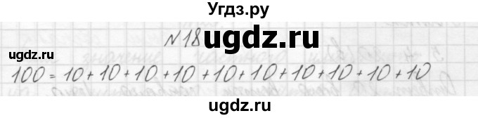 ГДЗ (Решебник) по математике 3 класс Чекин А.Л. / часть 1 / 18