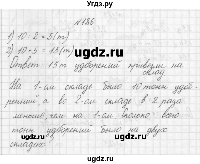 ГДЗ (Решебник) по математике 3 класс Чекин А.Л. / часть 1 / 186