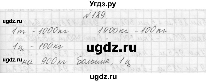 ГДЗ (Решебник) по математике 3 класс Чекин А.Л. / часть 1 / 189