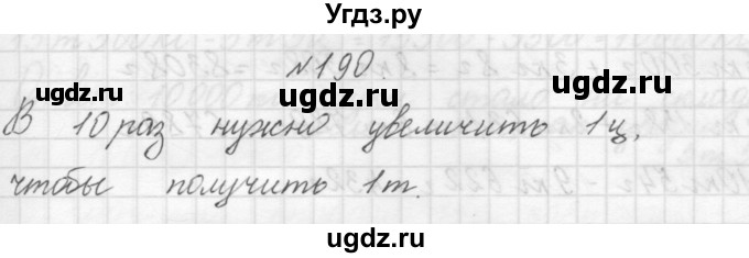 ГДЗ (Решебник) по математике 3 класс Чекин А.Л. / часть 1 / 190