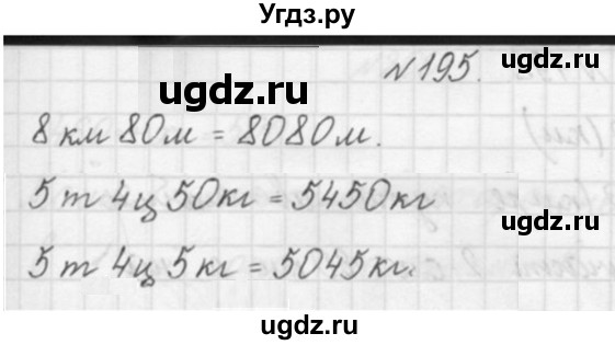 ГДЗ (Решебник) по математике 3 класс Чекин А.Л. / часть 1 / 195