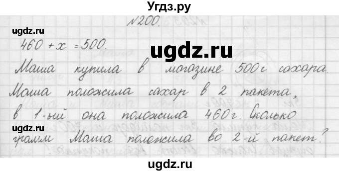 ГДЗ (Решебник) по математике 3 класс Чекин А.Л. / часть 1 / 200