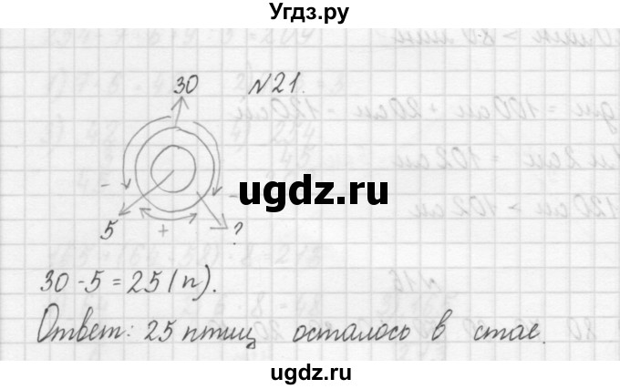 ГДЗ (Решебник) по математике 3 класс Чекин А.Л. / часть 1 / 21
