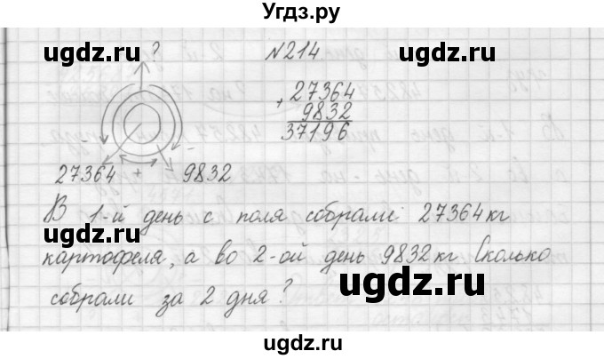ГДЗ (Решебник) по математике 3 класс Чекин А.Л. / часть 1 / 214
